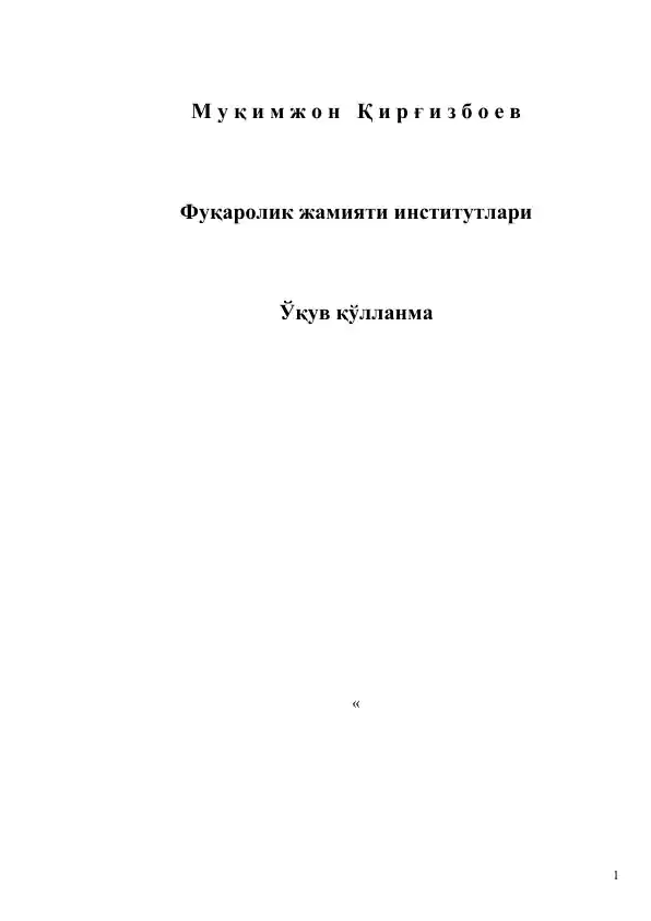 Fuqorolik jamiyati institutlari