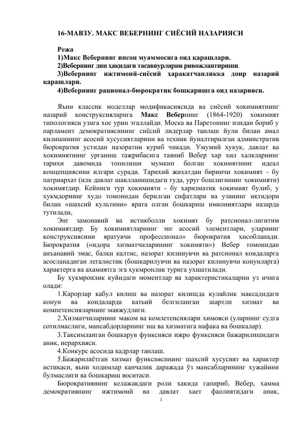 Макс Вебернинг Сиёсий Назарияси