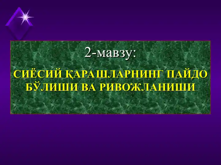 Siyosatshunoslikni rivojlanishi