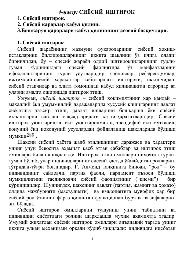 Сиёсий иштирок