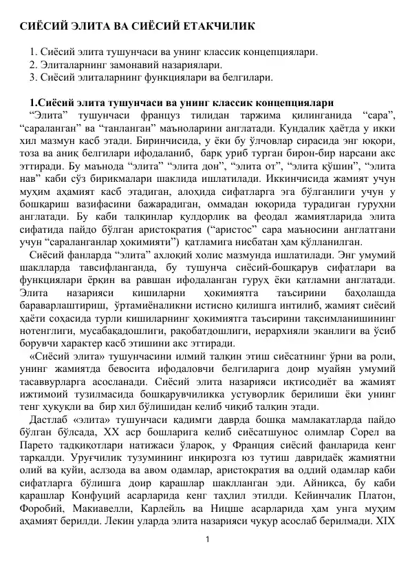 Сиёсий элита