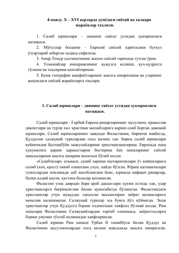 Х – ХVI асрларда дунёдаги сиёсий ва халқаро жараёнлар таҳлили