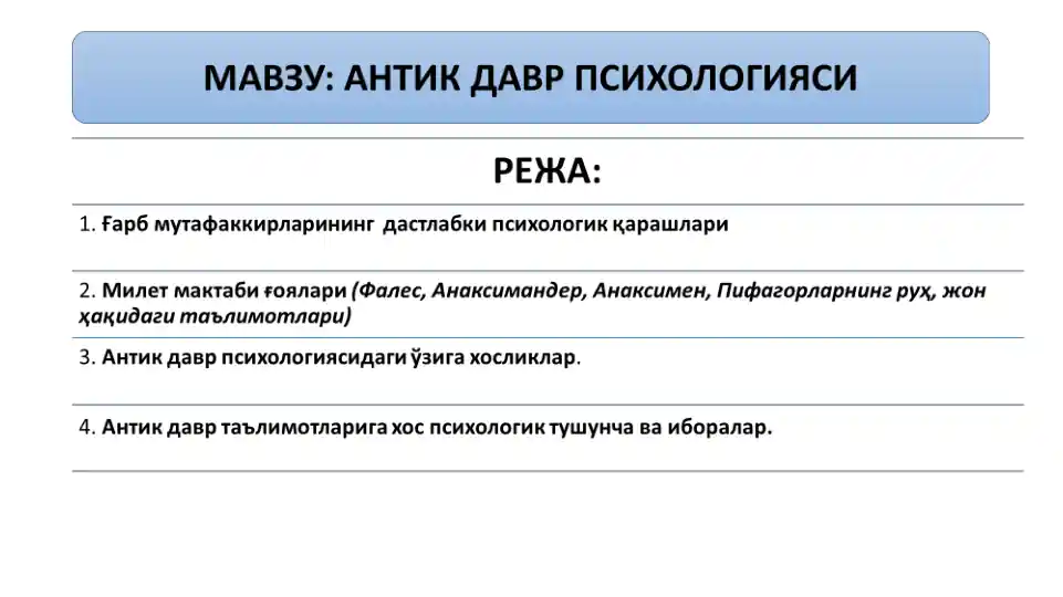 Antik davr psixologiyasi