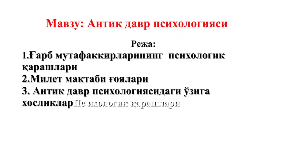 Antik davr psixologiyasi