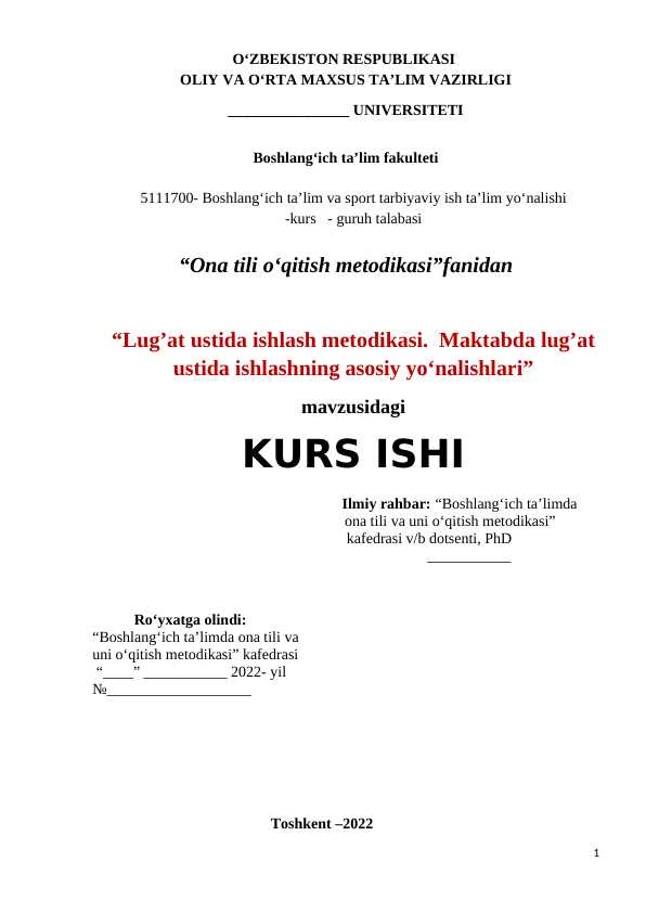 Lug’at ustida ishlash metodikasi.  Maktabda lug’at ustida ishlashning asosiy yo‘nalishlari