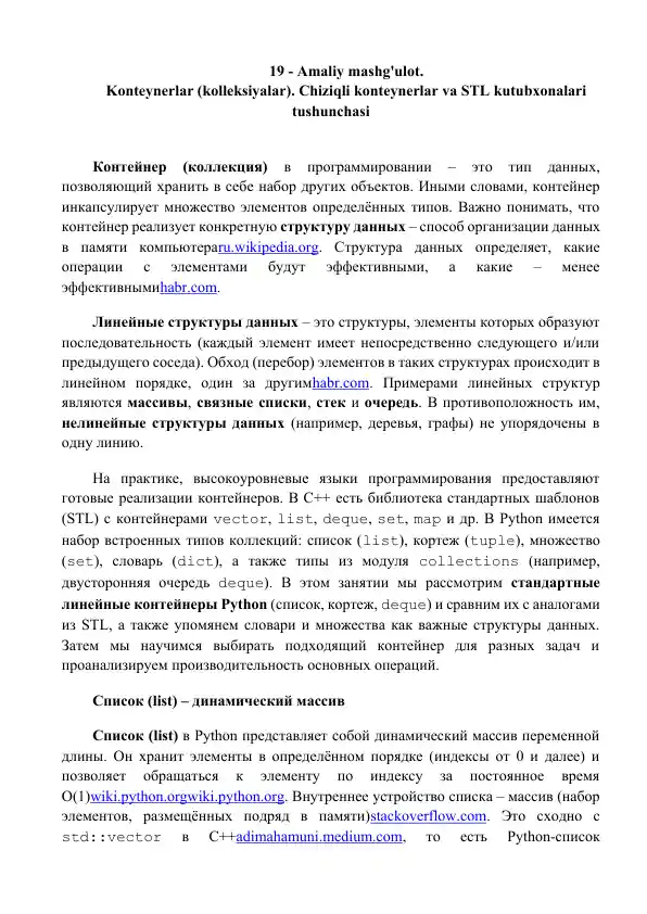 Контейнеры (коллекции). Понятие линейных контейнеров и библиотек STL