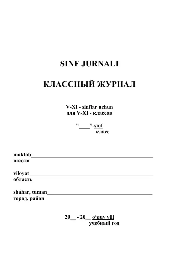 Sinf jurnalining elektron varianti, Sinf jurnali