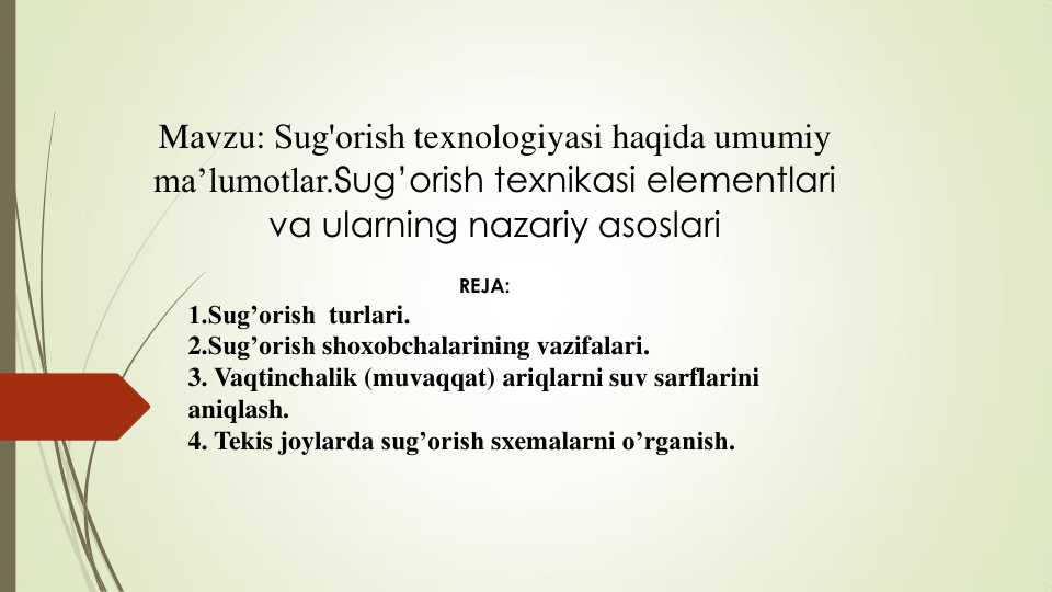 Sug'orish texnologiyasi haqida umumiy ma'lumotlar. Sug'orish texnikasi elementlari va ularning nazariy asoslari