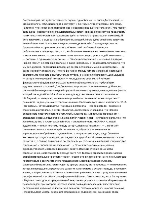 Достоевский