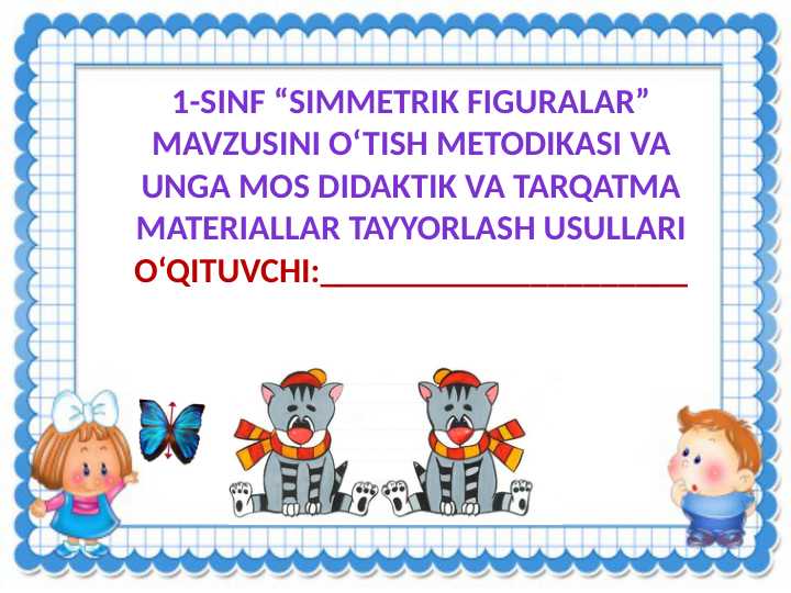“simmetrik figuralar” mavzusini o‘tish metodikasi va unga mos didaktik va tarqatma materiallar tayyorlash usullari
