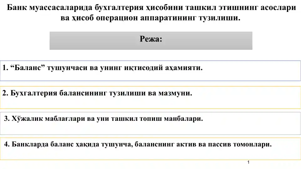 Банк муассасаларида бухгалтерия ҳисобини ташкил этишнинг асослари ва ҳисоб операцион аппаратининг тузилиши.pptx