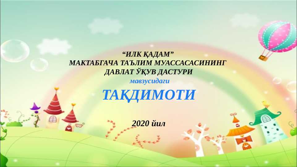 ILK QADAM MAKTABGACHA TAʼLIM MUASSASANING DAVLAD OʻQUV DASTURI