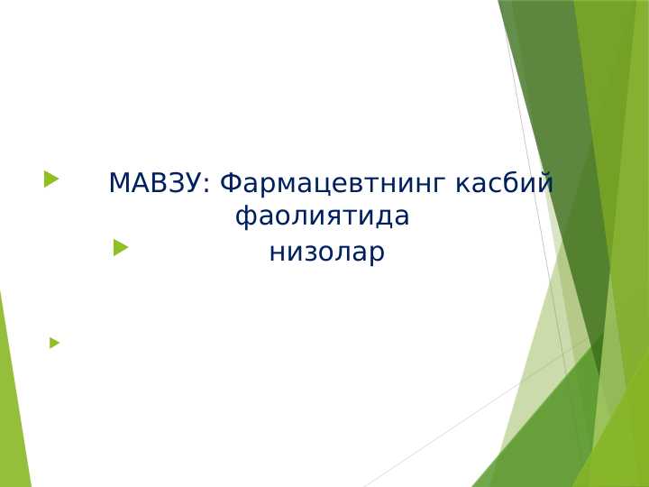 Farmatsevtning kasbiy faoliyatidagi nizolar