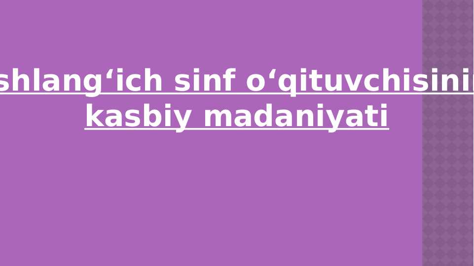 Boshlang‘ich sinf o‘qituvchisining  kasbiy madaniyati