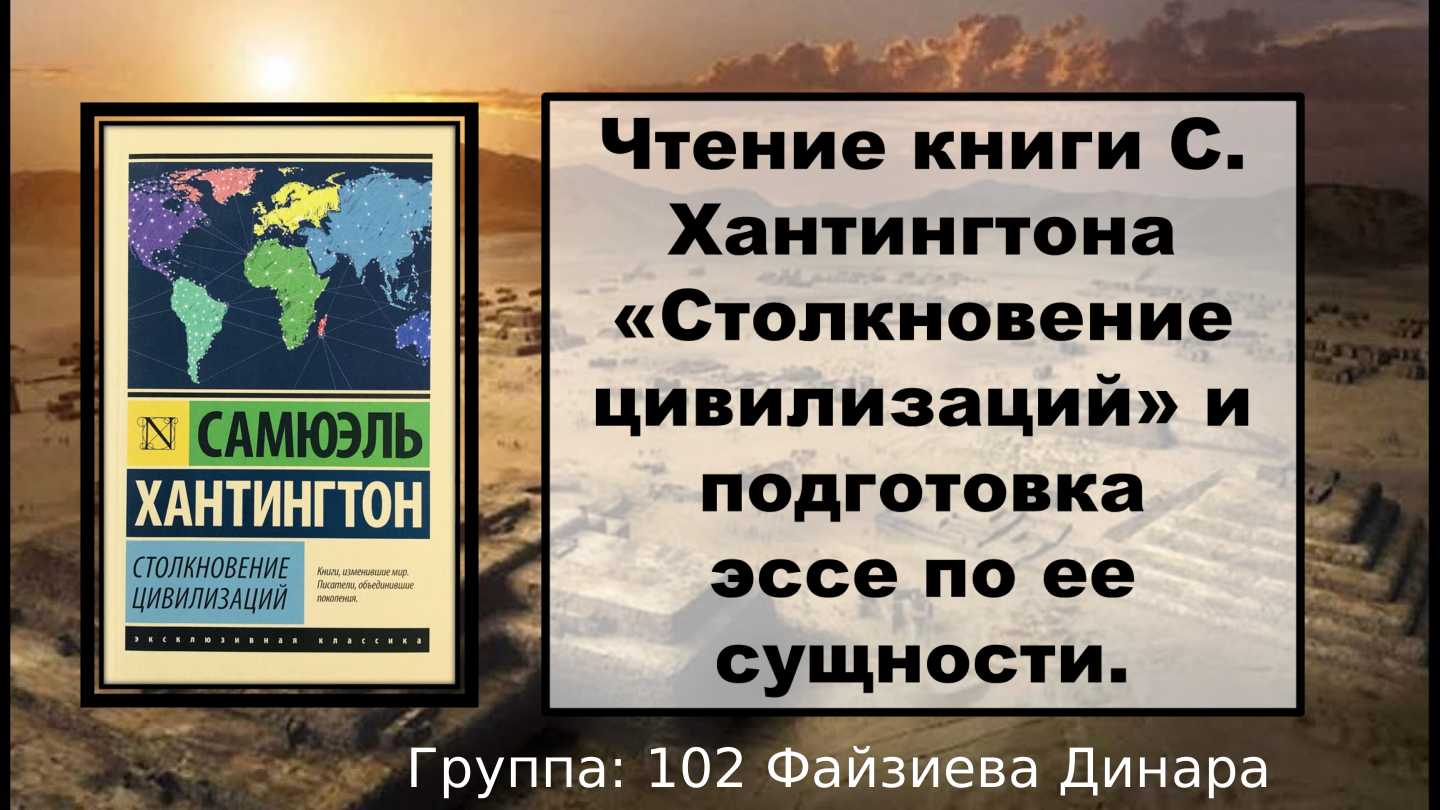 Сэмюэль Хантингтон (1927–2008)