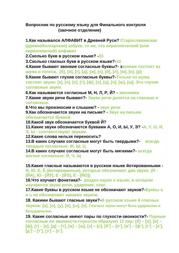 Rus tili test savol javoblari bilan