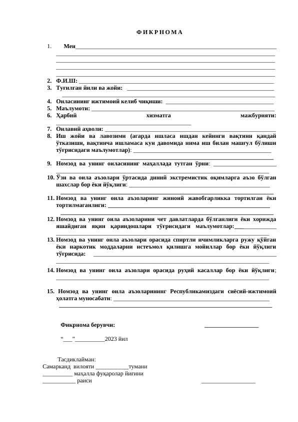 ФИКРНОМА БЛАНКА