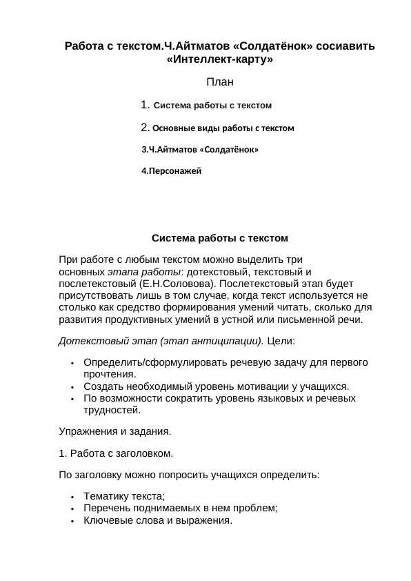 работа с текстом.ч.айтматов "солдатёнок"составить "интеллект-карту"