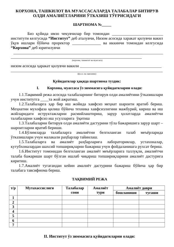 Amaliyot korxonasi bo'yicha shartnoma blankasi
