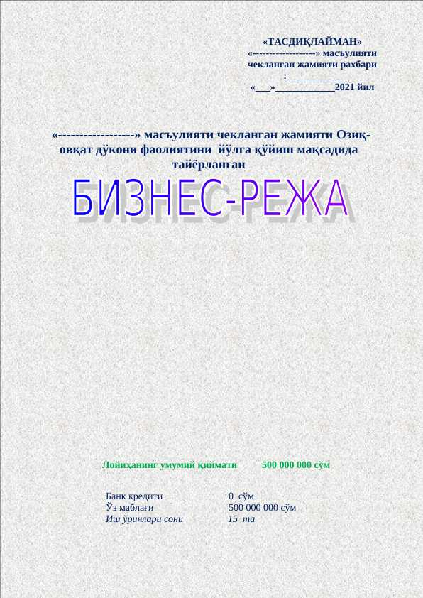 Озиқ-овқат дўкони бизнес режа
