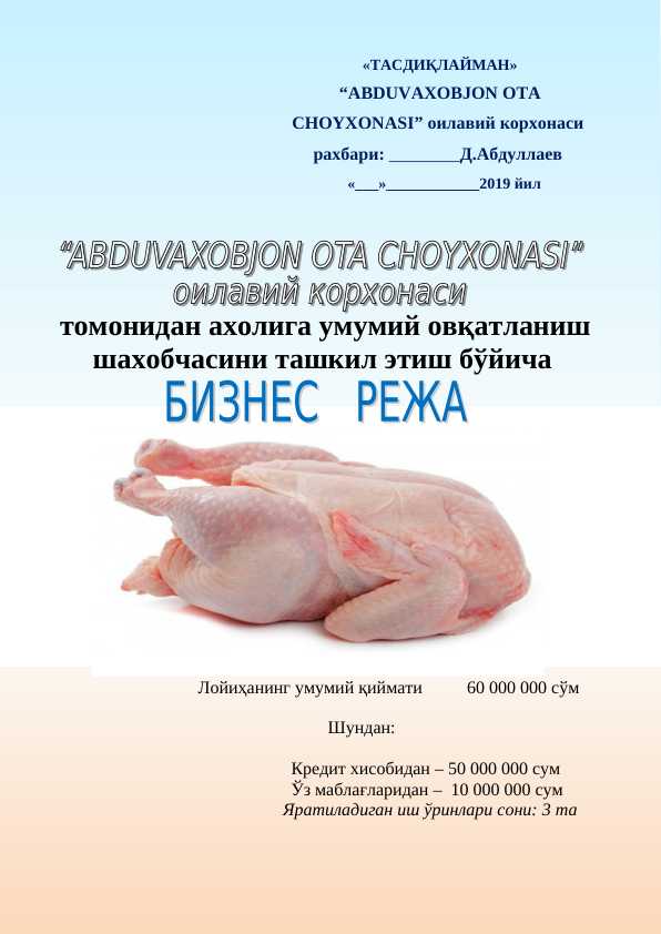 Umumiy ovqatlanish uchun tovuq go'shti biznes rejasi