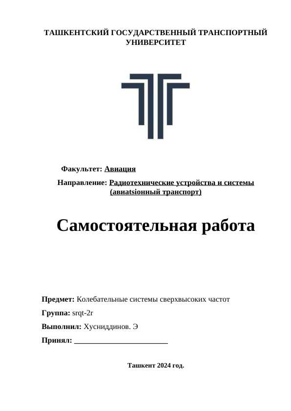 Колебательные системы сверхвысоких частот