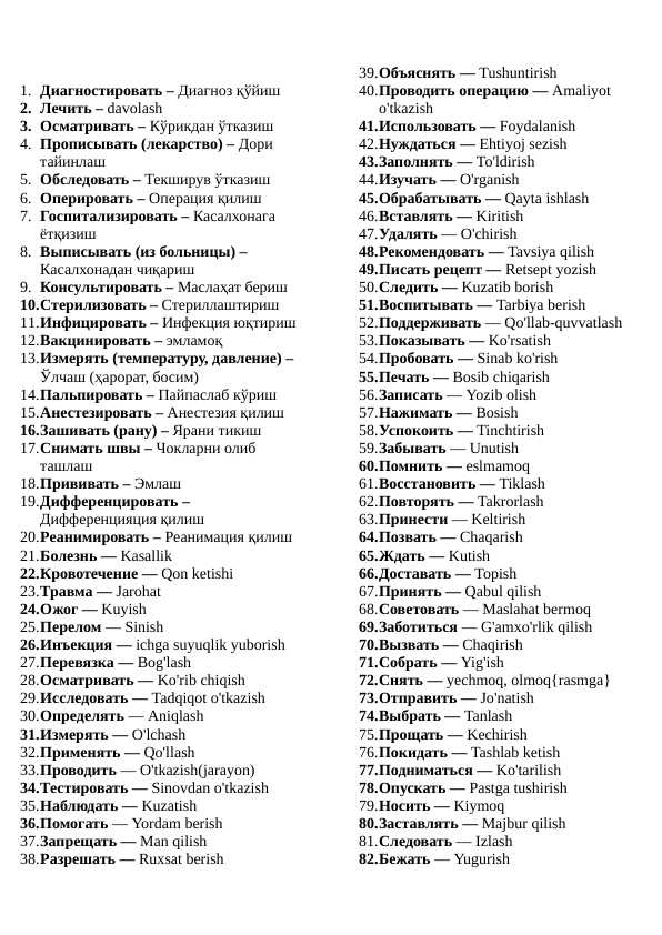 Rus tili so'zlar | Tibbiyot oliygohlari uchun rus tilidan oraliq topshirig'i