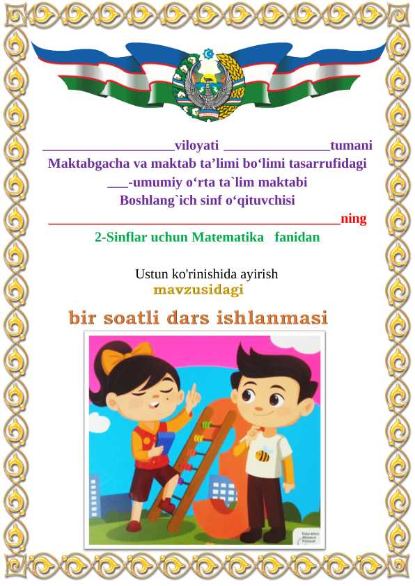 2-sinf matematika .Ustun ko'rinishida ayirish dars ishlanma
