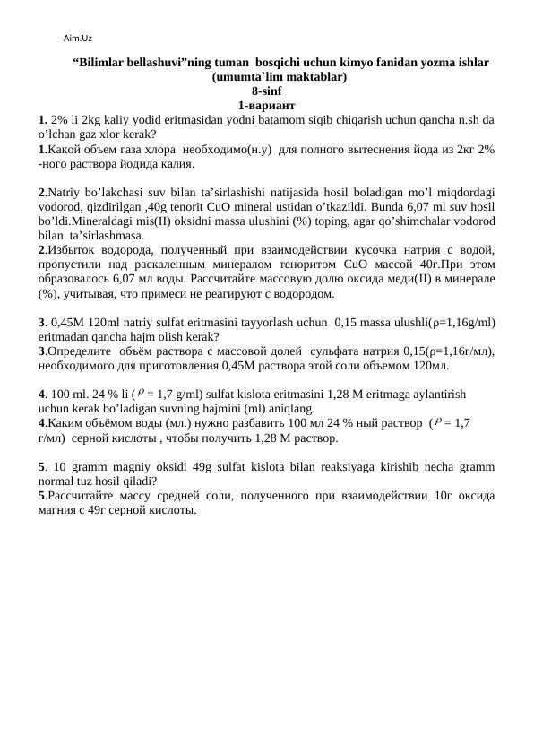 Kimyo fanidan bilimlar bellashuvining  tuman bosqichi   (umumta`lim maktablar) uchun