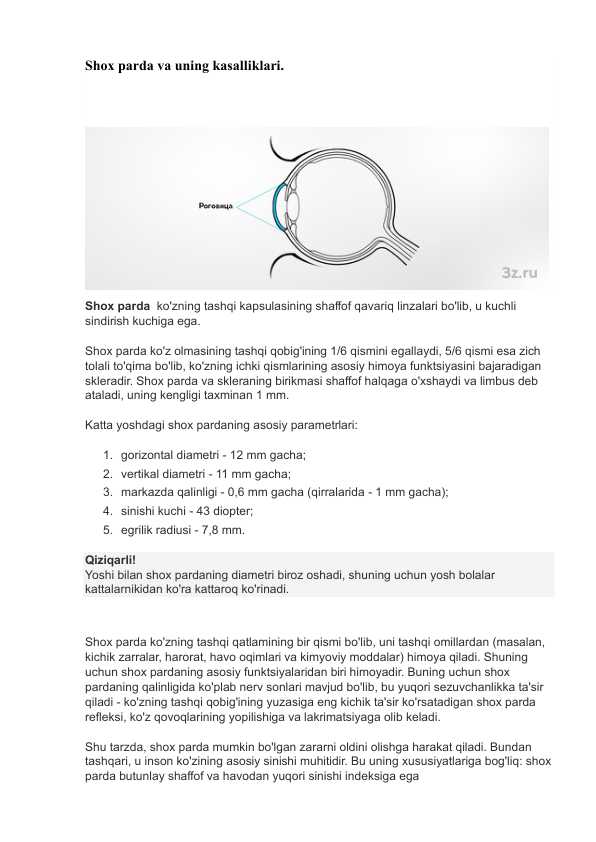 Shox parda va uning kasalliklari. Shox