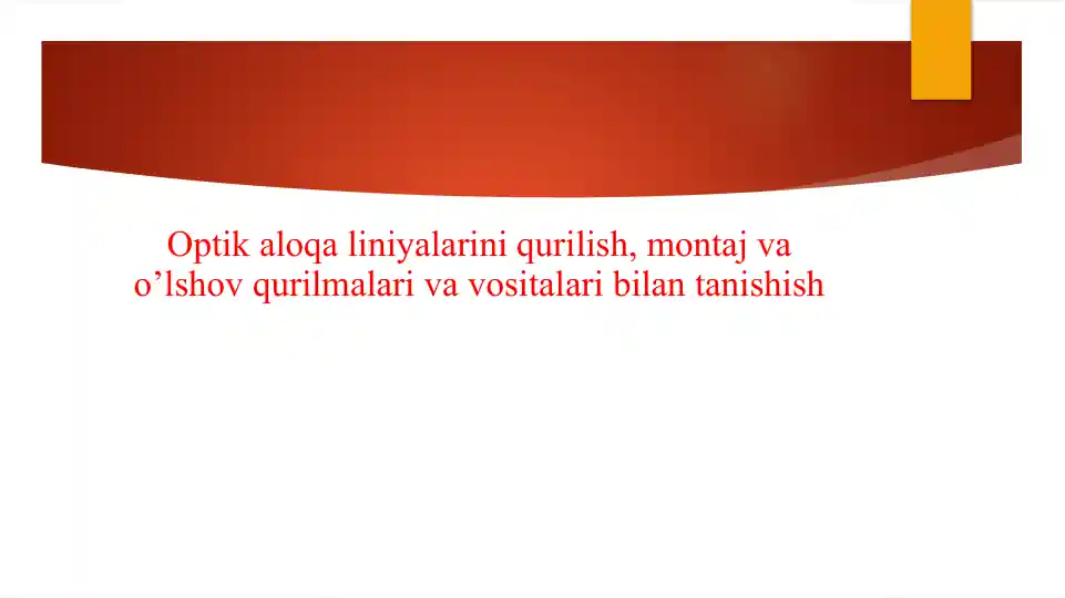 Optik aloqa liniyalarini qurilish, montaj va o’lchov qurilmalari va vositalari bilan tanishish