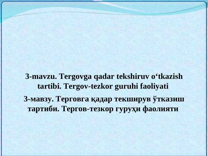 Tergovga qadar tekshiruv oʻtkazish tartibi Tergov tezkor guruhi