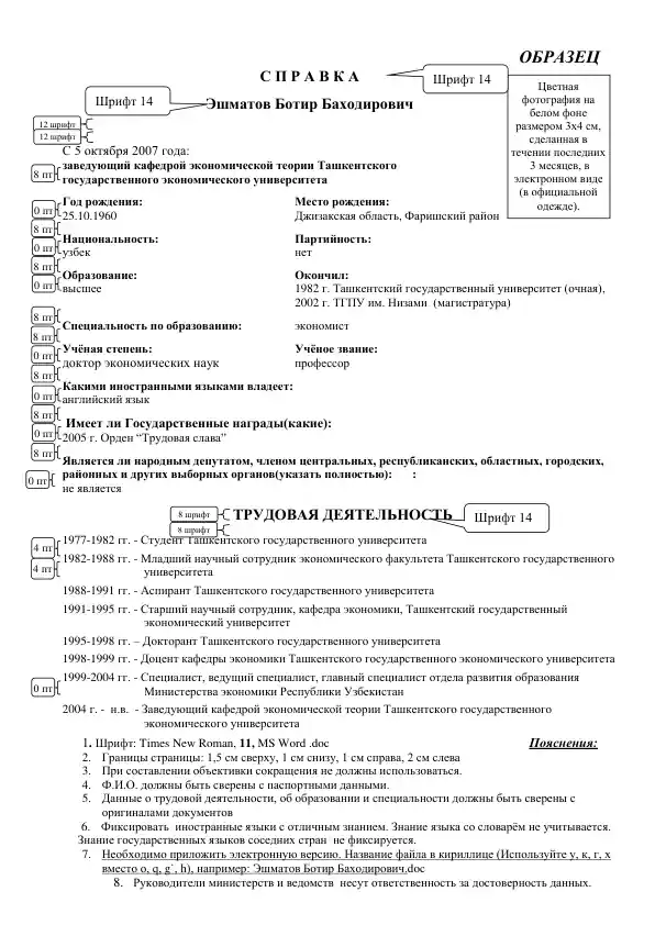 Obektivka namunasi (tug'ri to'ldirish o'rgatilgan!)