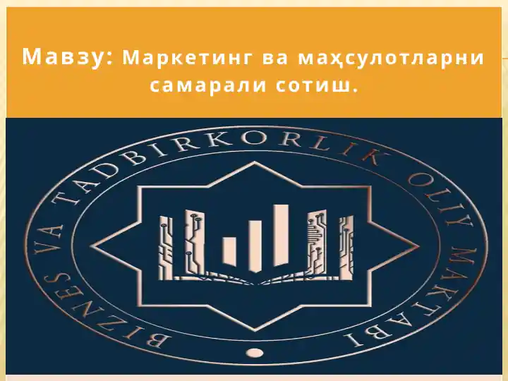 Маркетинг ва маҳсулотларни самарали сотиш