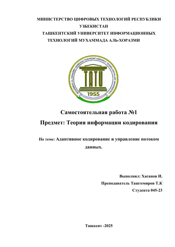 Адаптивное кодирование и управление потоком данных.