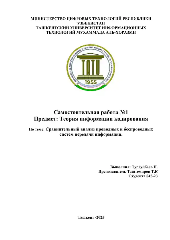 Сравнительный анализ проводных и беспроводных систем передачи информации