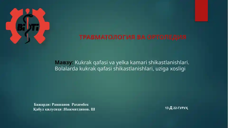 Kukrak qafasi va yelka kamari shikastlanishlari. Bolalarda kukrak qafasi shikastlanishlari, uziga xosligi