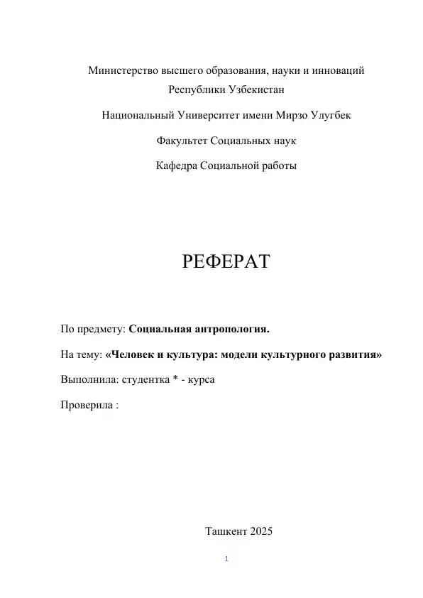 Cоциальная антропология