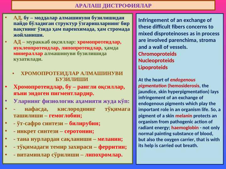 ARALASH DISTROFILYALAR АРАЛАШ ДИСТРОФИЯЛАР
