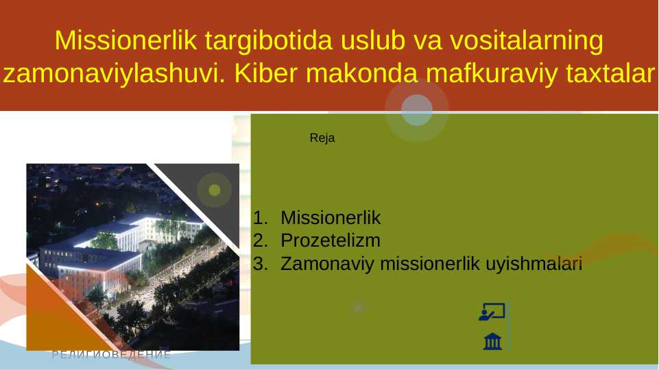 Missionerlik targibotida uslub va vositalarning zamonaviylashuvi. Kiber makonda mafkuraviy taxtalar