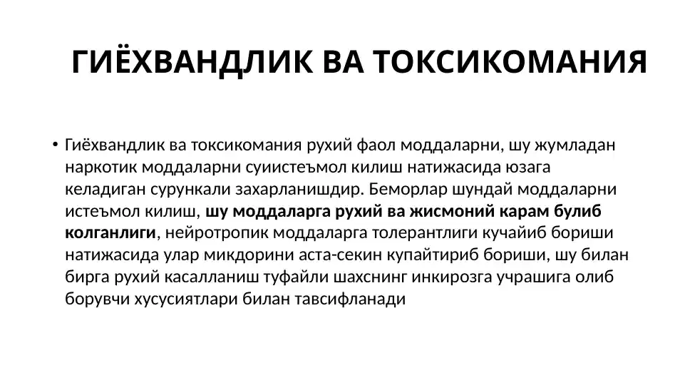 ГИЁХВАНДЛИК ВА ТОКСИКОМАНИЯ  GIYOHVANDLIK VA TOKSIKOMANIYA