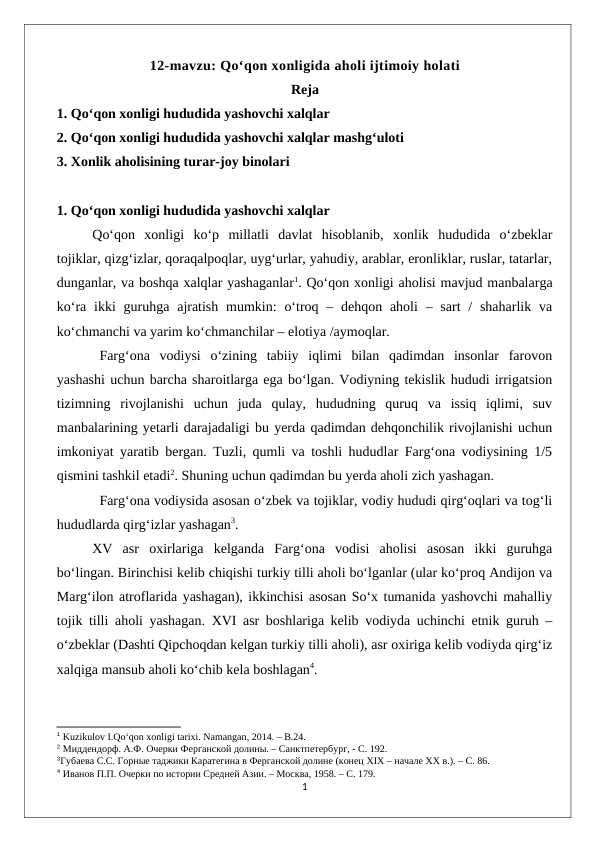 Qoraxoniylar va G‘aznaviylar munosabatlarida Xuroson masalasi  mavzusida maqola 24
