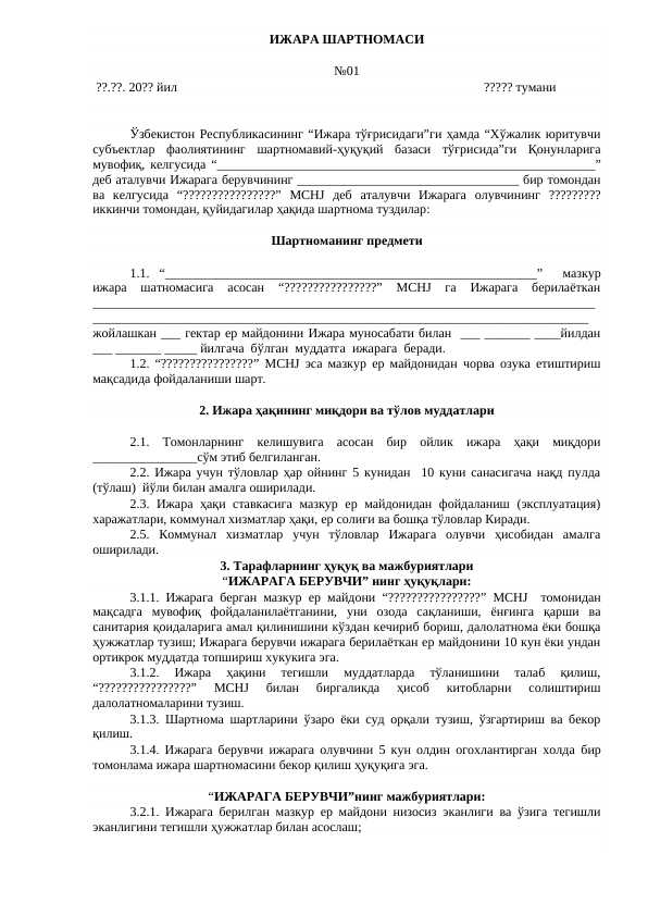 ижара шартнома / Ijara shartnoma