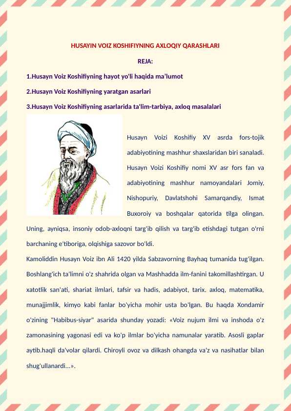 Husayn Voiz Koshifiyning axloqiy qarashlari