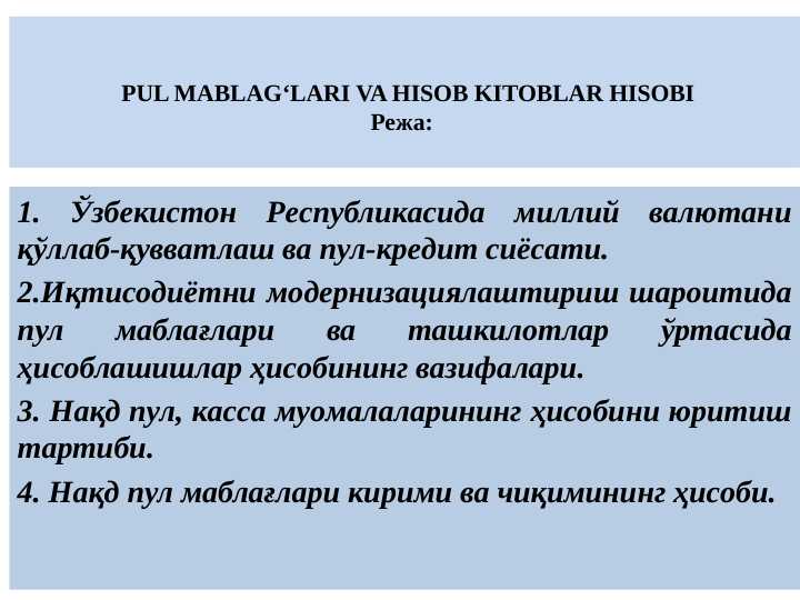 Pul mablag`lari  hisob