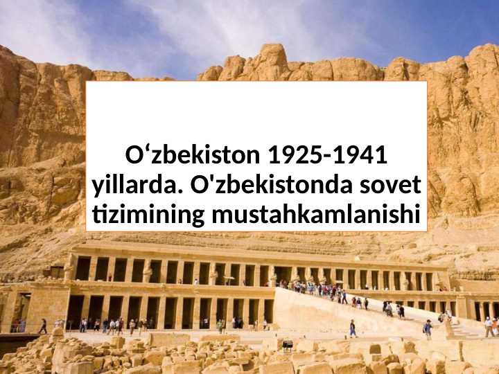 Oʻzbekiston 1925-1941 yillarda. O'zbekistonda sovet tizimining mustahkamlanishi