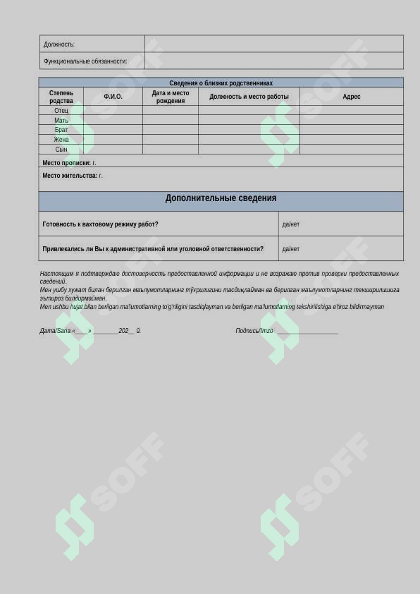 Anketa | Rezyume | Ishga kirish uchun | Анкета | Резюме