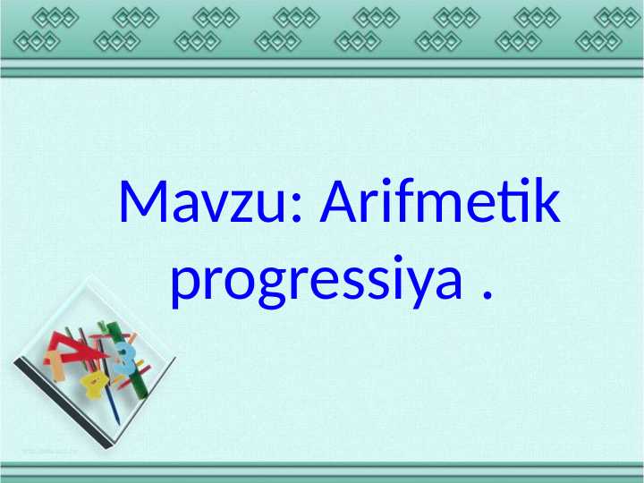 Arifmetik progressiya .