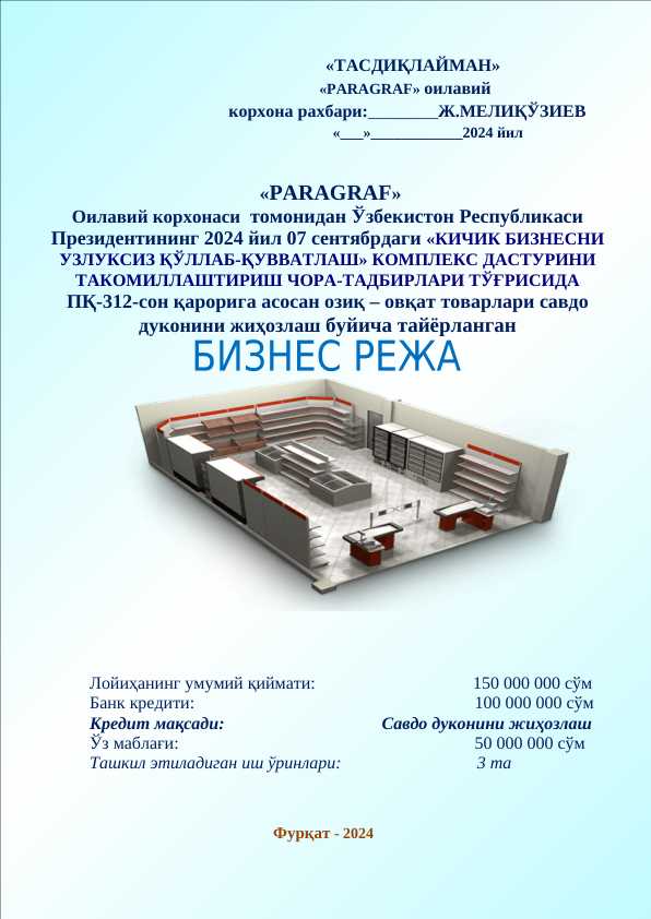 Oziq ovqat dukonni jixozlashga biznes reja