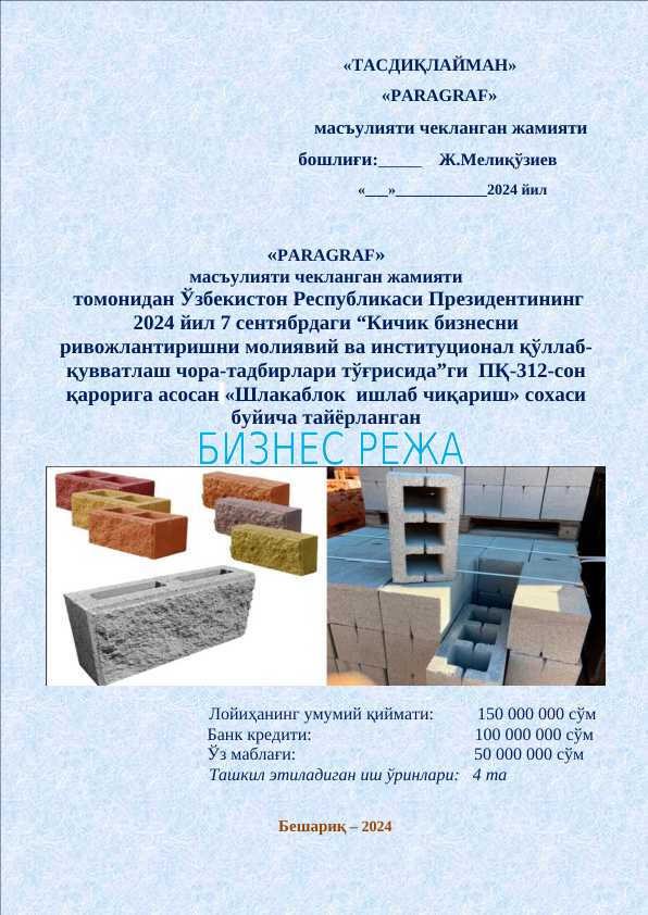 Shlakablok ishlab chiqarish soxasida biznes reja